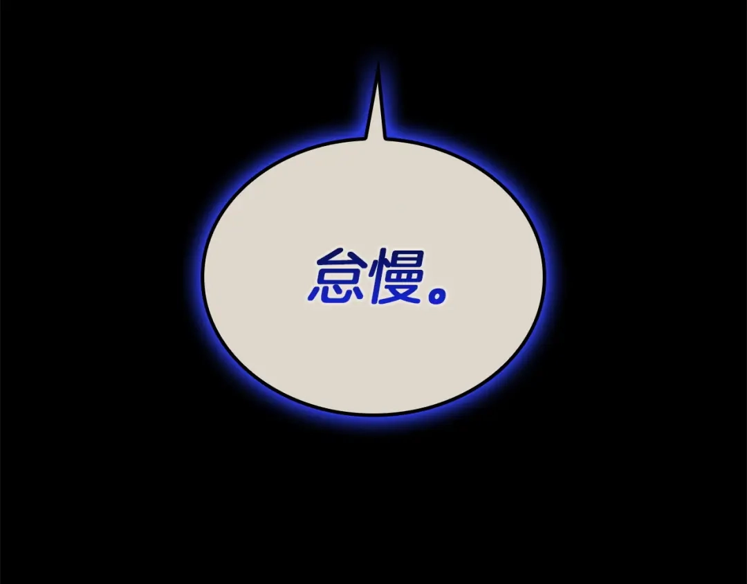 《灾难级英雄归来》第156话 都招了 第107页