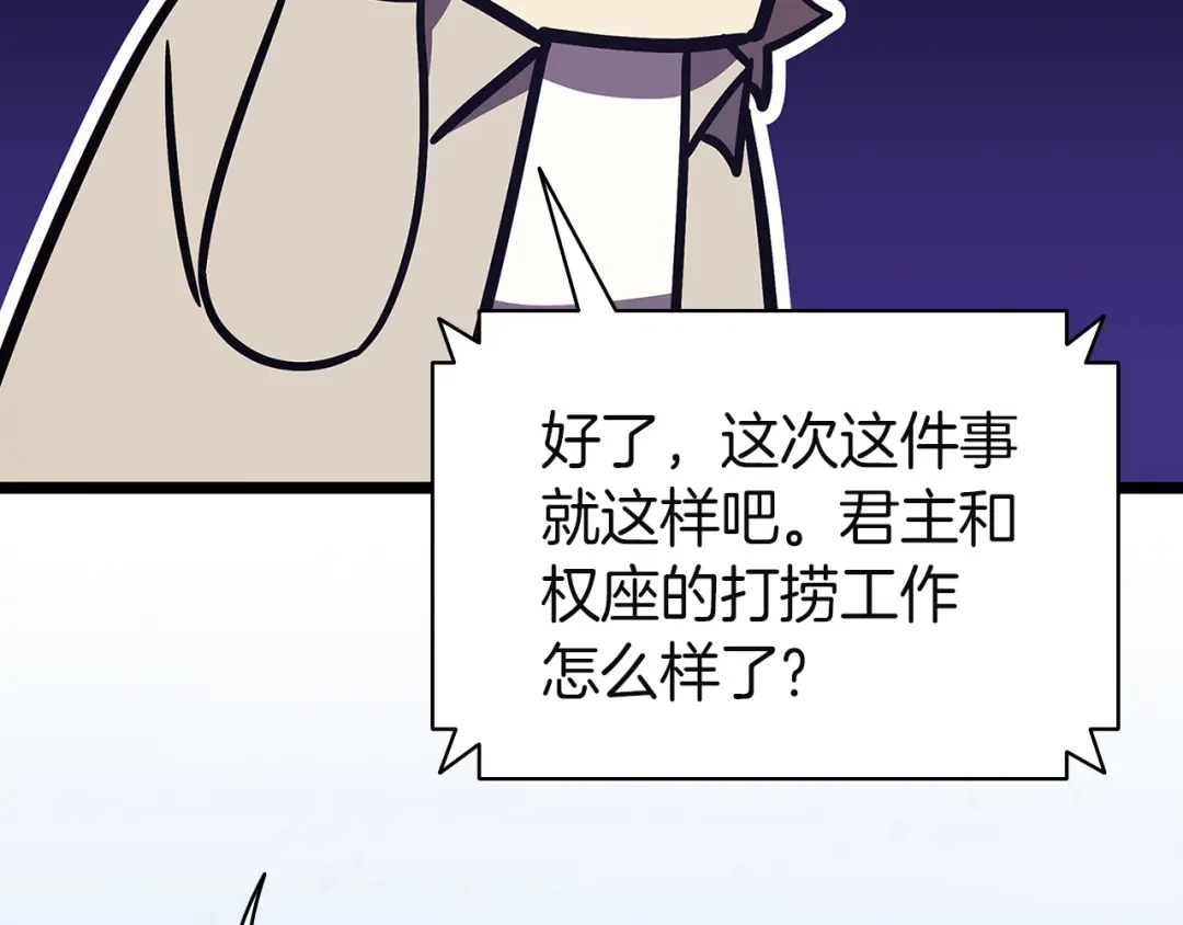 《灾难级英雄归来》第156话 都招了 第259页