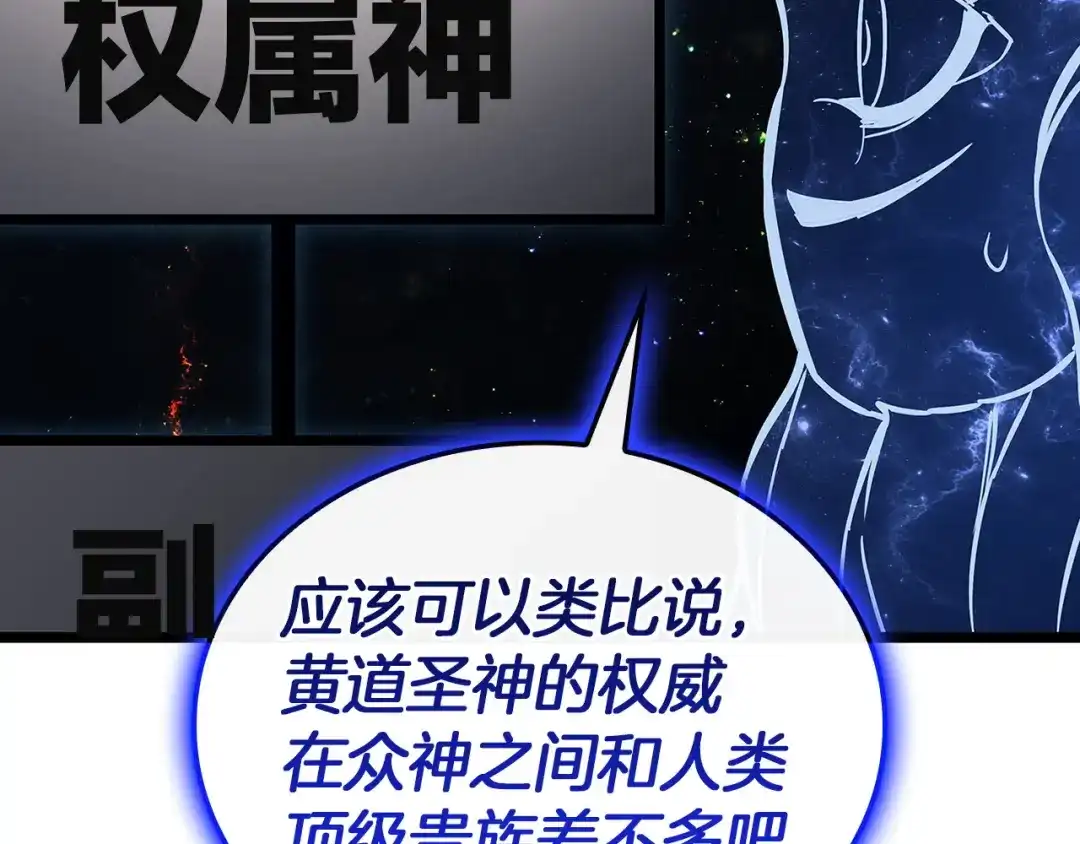 《灾难级英雄归来》第156话 都招了 第65页