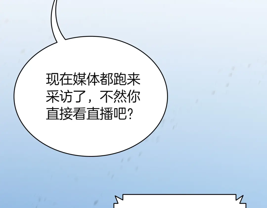 《灾难级英雄归来》第156话 都招了 第260页