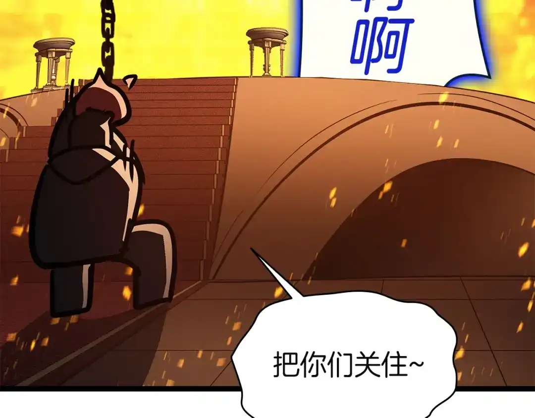 《灾难级英雄归来》第156话 都招了 第247页