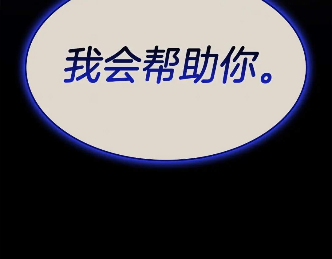 《灾难级英雄归来》第156话 都招了 第138页