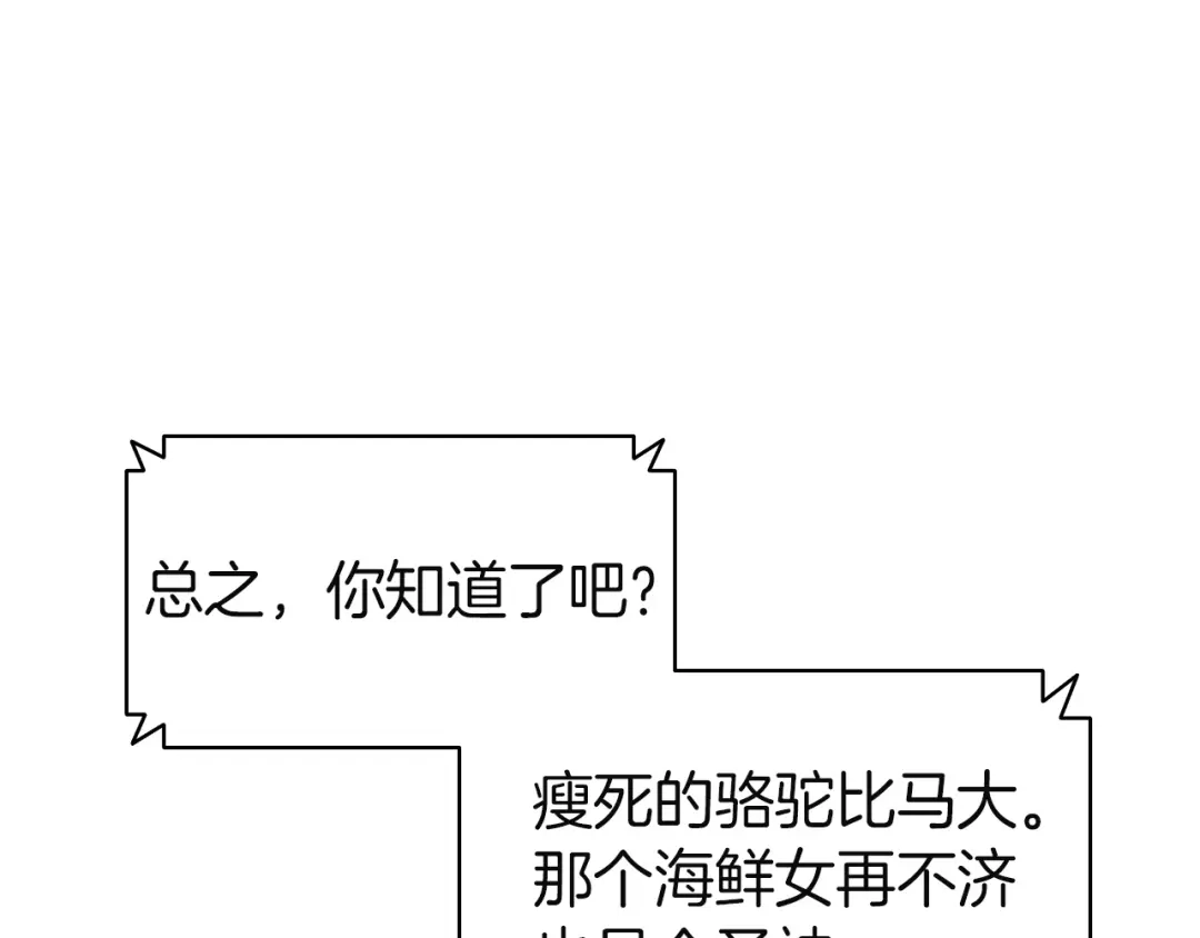 《灾难级英雄归来》第156话 都招了 第209页