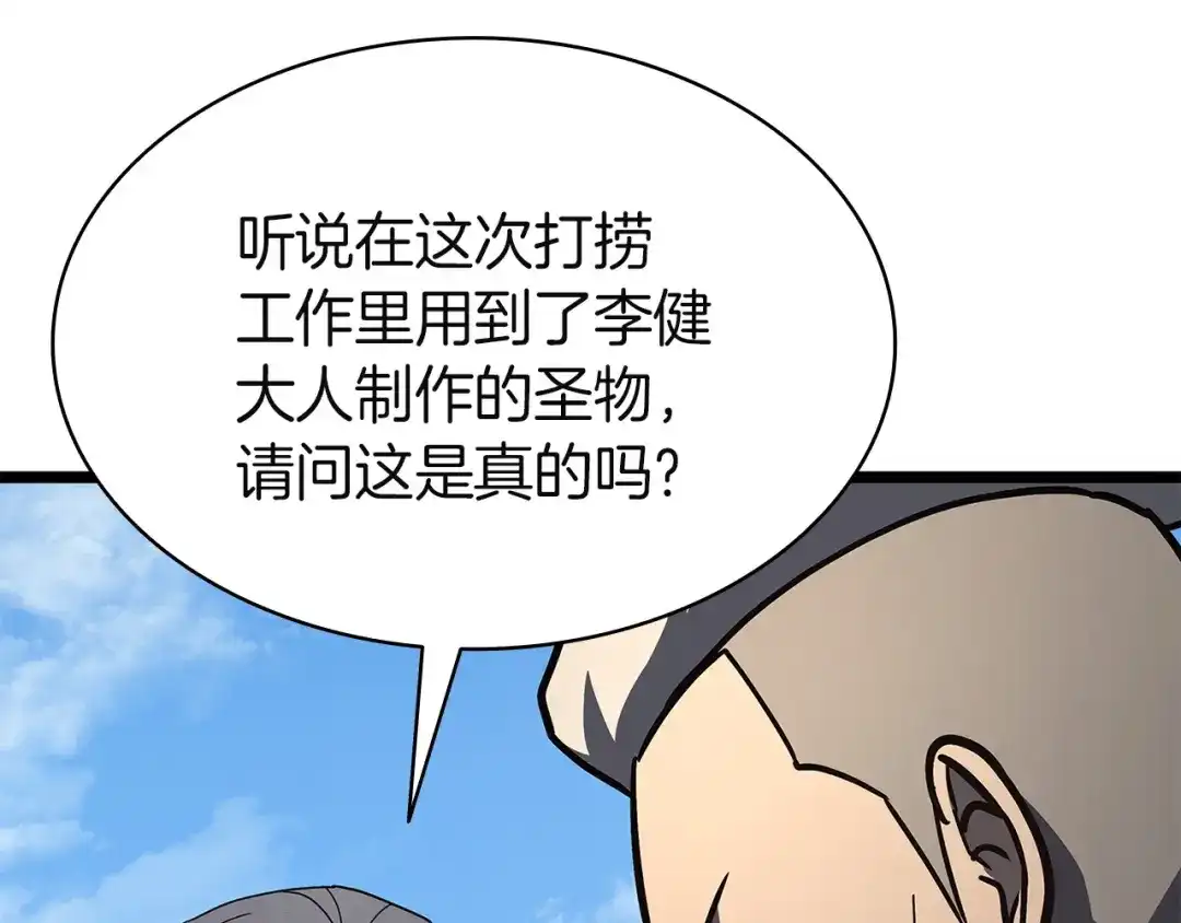 《灾难级英雄归来》第156话 都招了 第275页