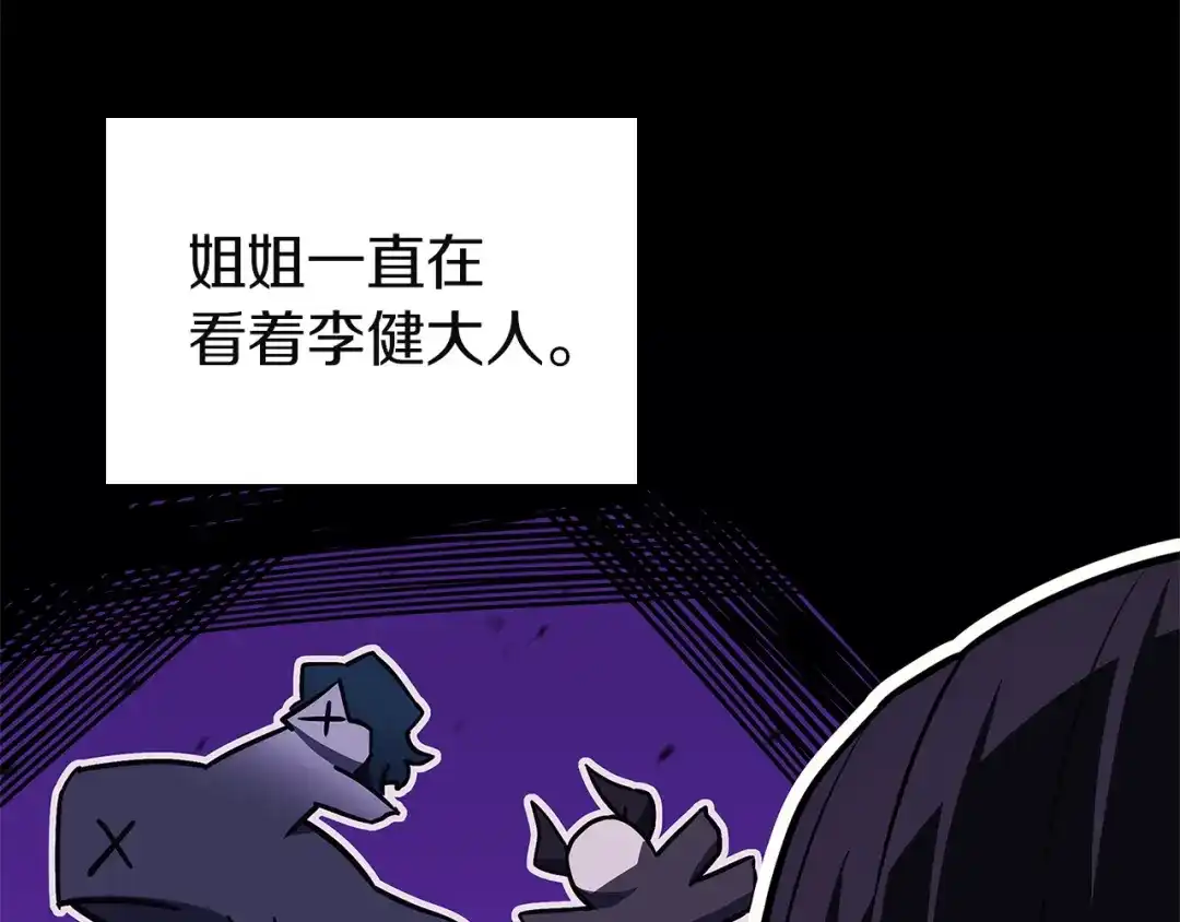 《灾难级英雄归来》第156话 都招了 第191页