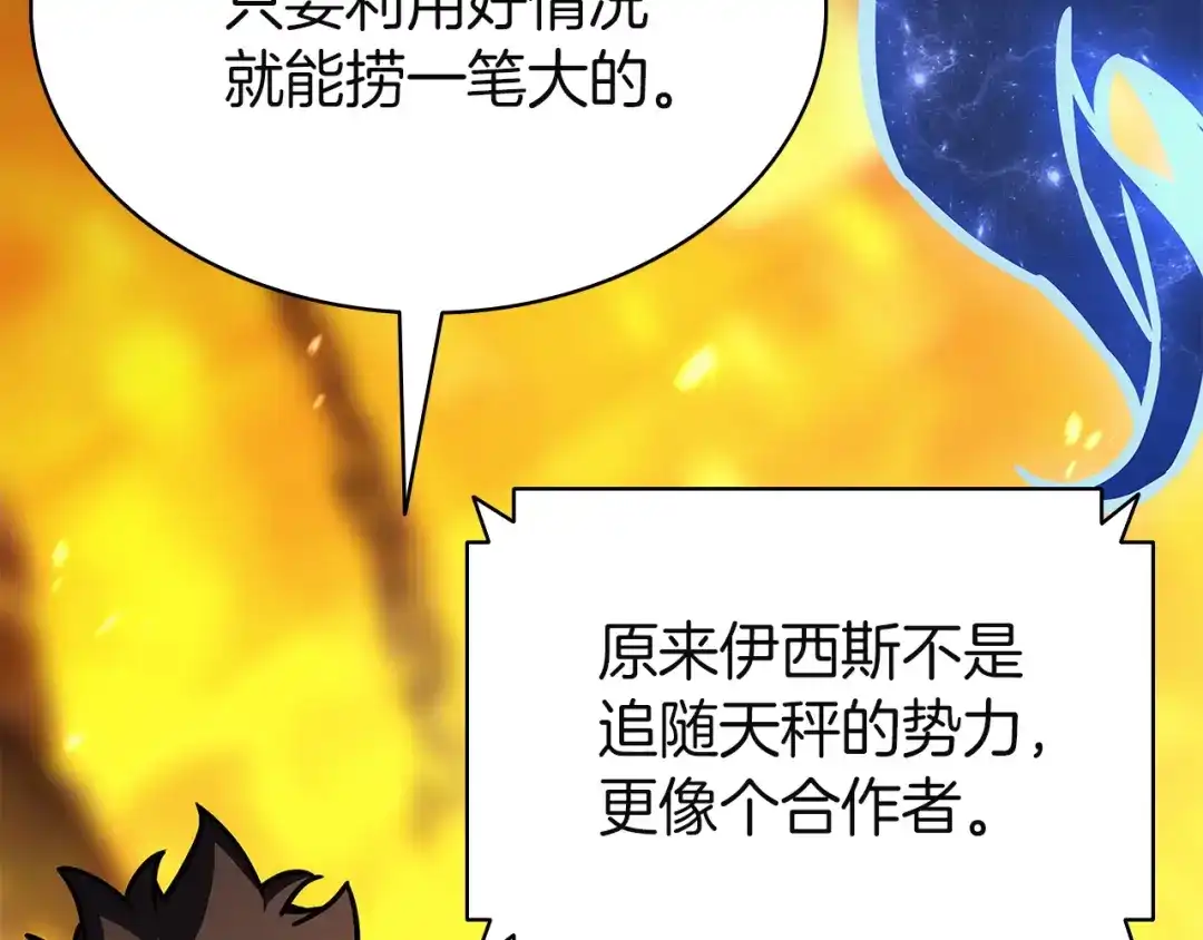 《灾难级英雄归来》第156话 都招了 第144页