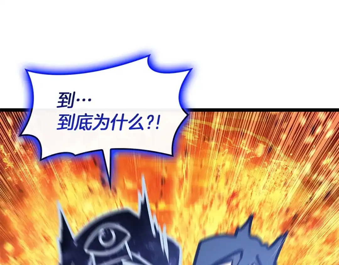 《灾难级英雄归来》第156话 都招了 第238页