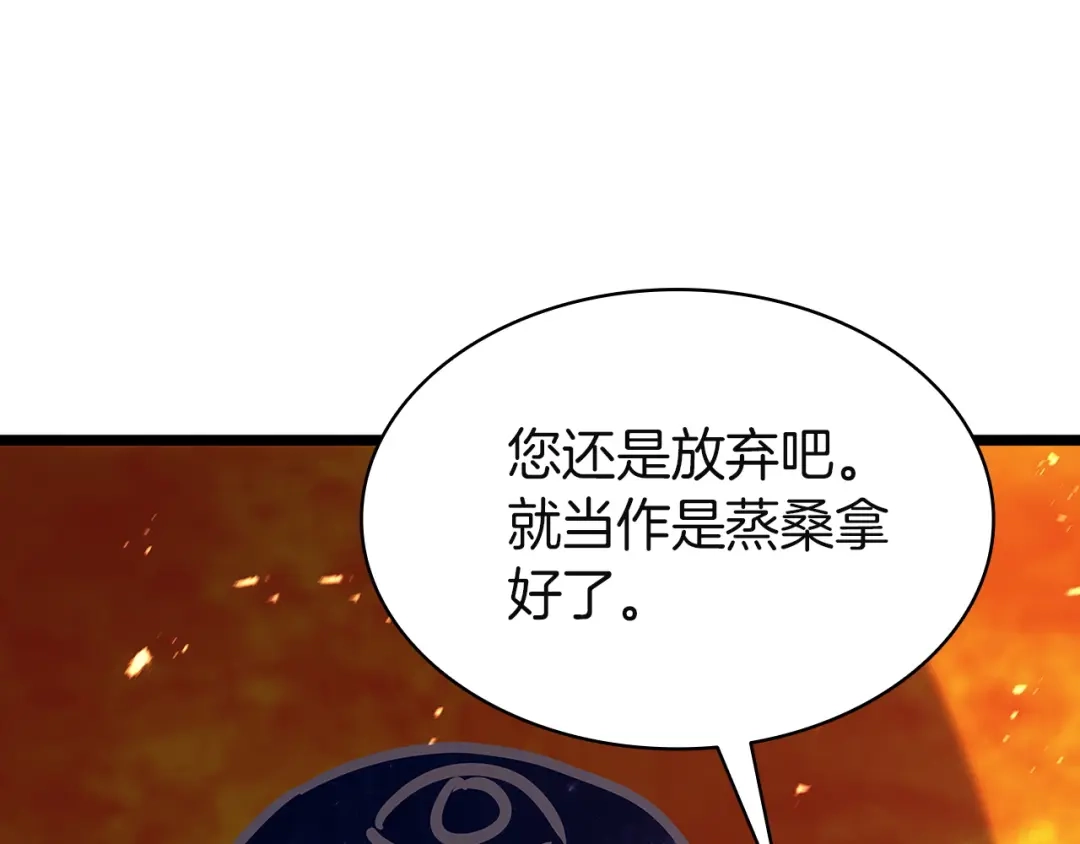 《灾难级英雄归来》第156话 都招了 第250页