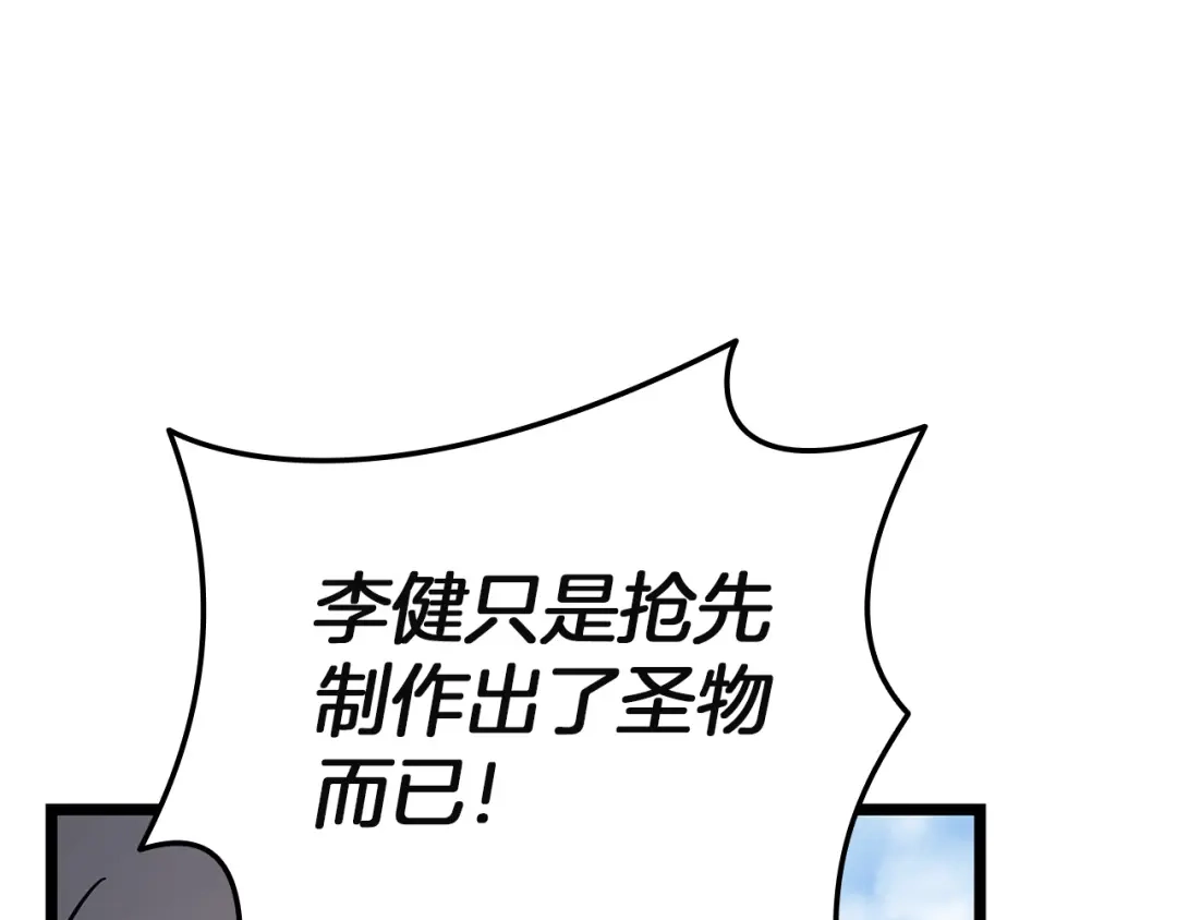 《灾难级英雄归来》第156话 都招了 第284页