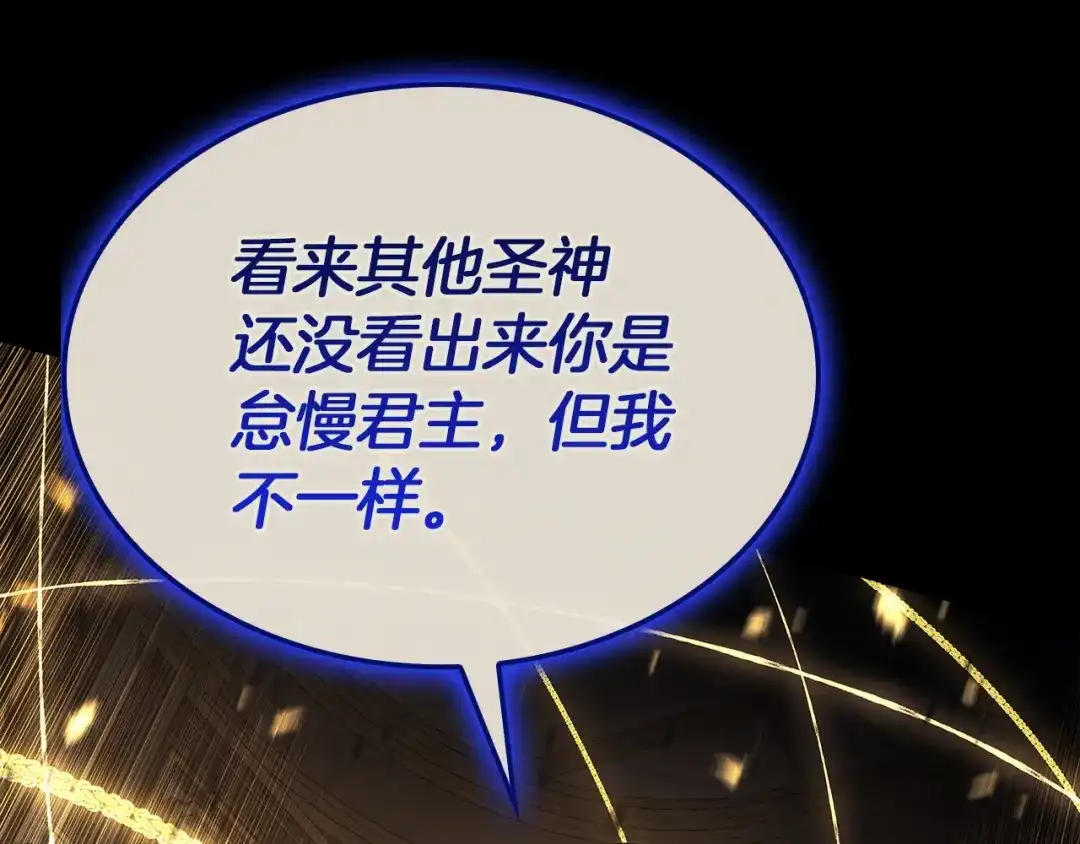 《灾难级英雄归来》第156话 都招了 第122页
