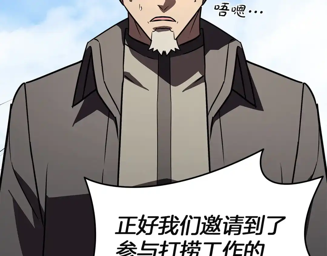 《灾难级英雄归来》第156话 都招了 第272页