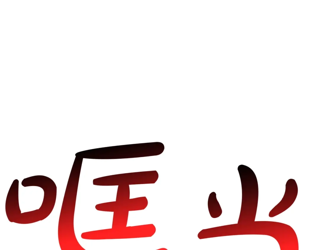 《灾难级英雄归来》第156话 都招了 第253页