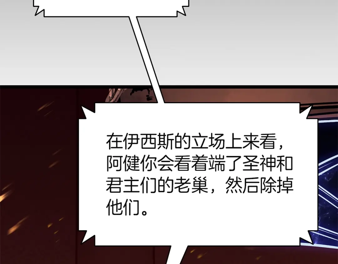 《灾难级英雄归来》第156话 都招了 第205页