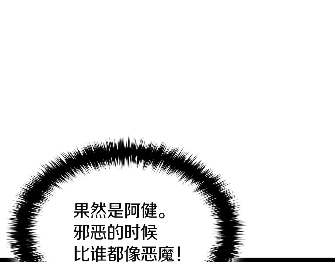 《灾难级英雄归来》第156话 都招了 第257页
