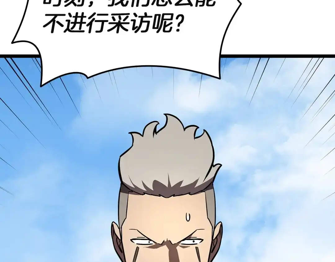 《灾难级英雄归来》第156话 都招了 第271页