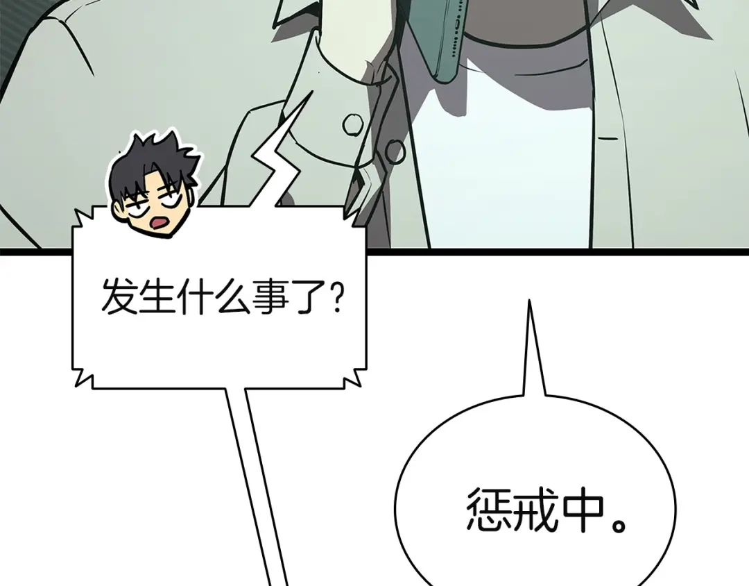 《灾难级英雄归来》第156话 都招了 第26页