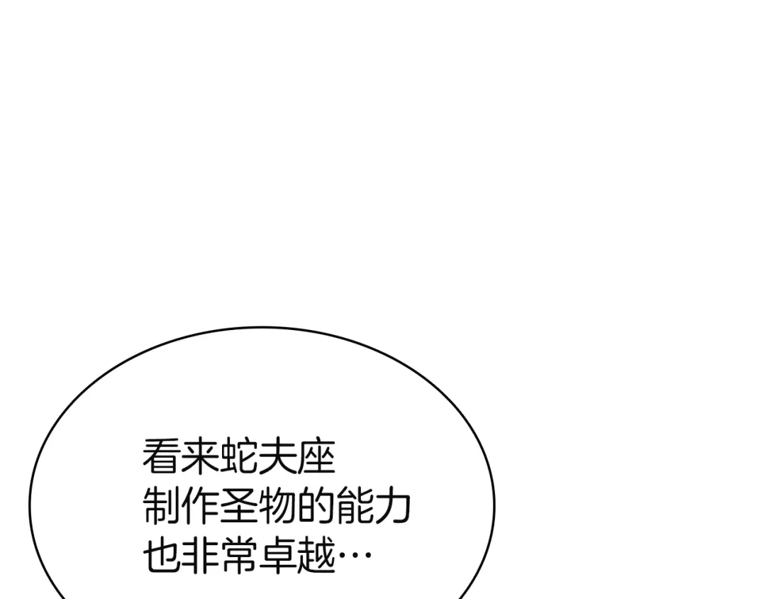 《灾难级英雄归来》第156话 都招了 第281页