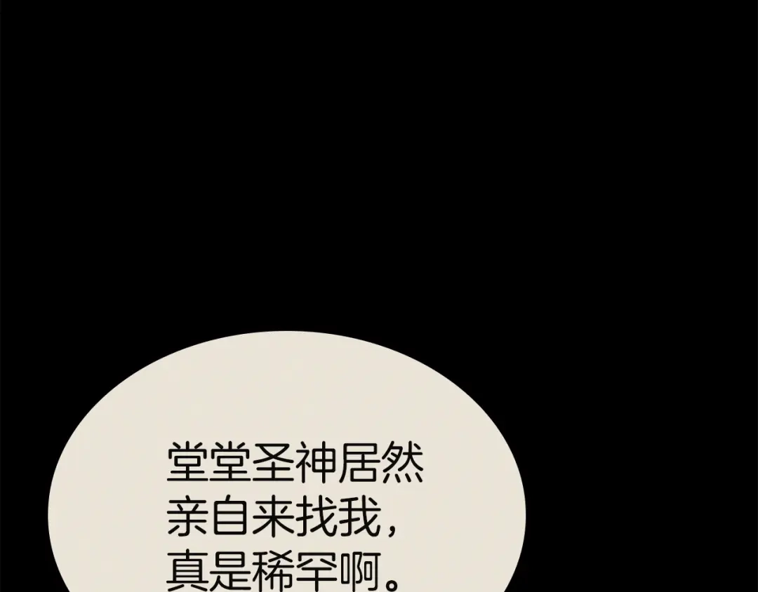 《灾难级英雄归来》第156话 都招了 第87页
