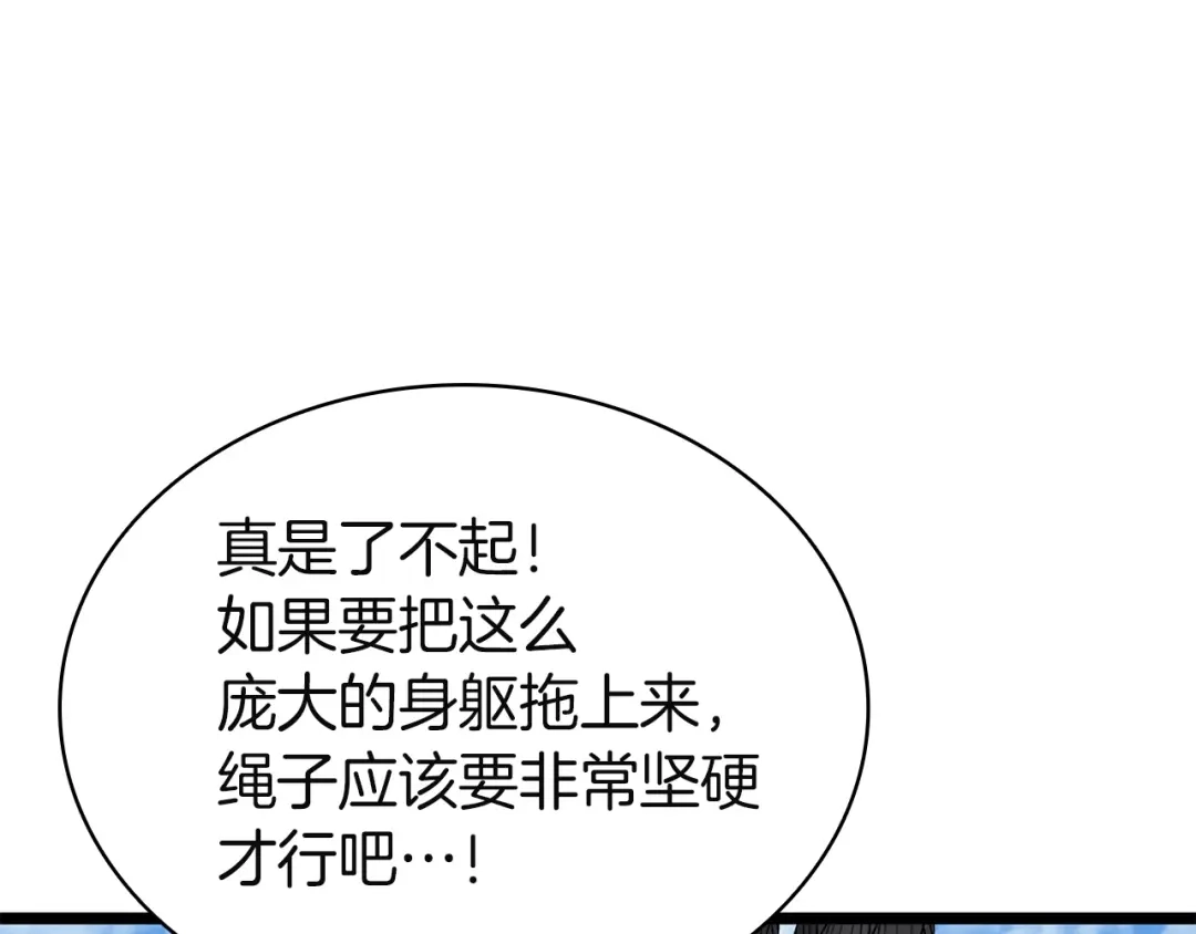 《灾难级英雄归来》第156话 都招了 第278页