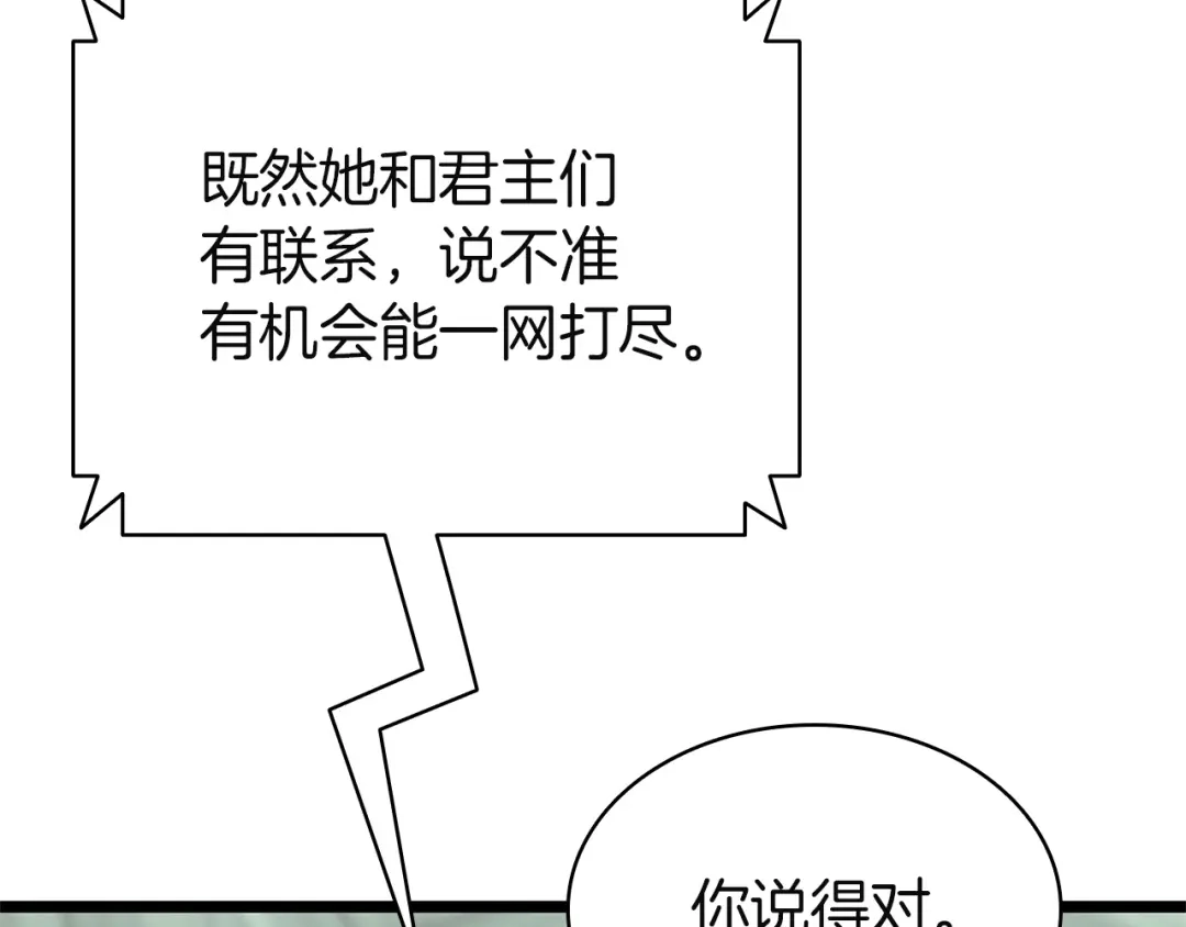 《灾难级英雄归来》第156话 都招了 第222页