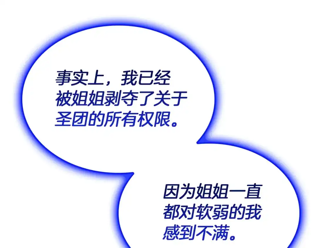《灾难级英雄归来》第156话 都招了 第156页