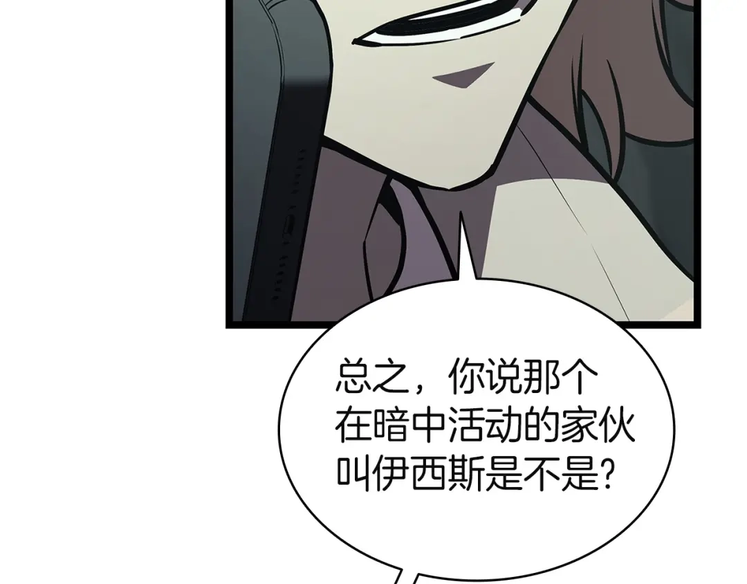 《灾难级英雄归来》第156话 都招了 第30页