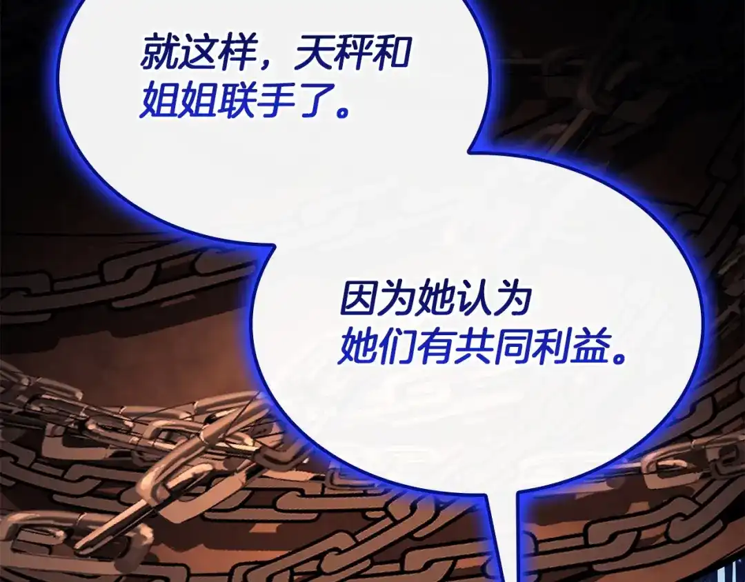 《灾难级英雄归来》第156话 都招了 第141页