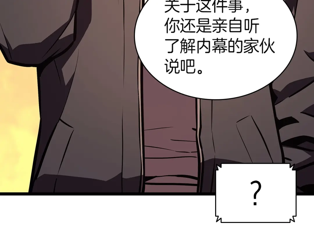 《灾难级英雄归来》第156话 都招了 第33页