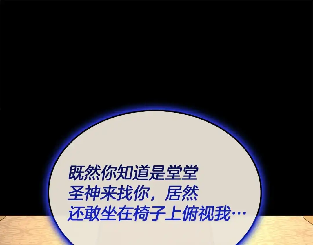 《灾难级英雄归来》第156话 都招了 第92页