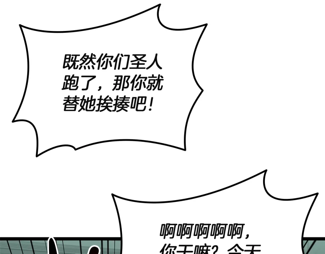 《灾难级英雄归来》第156话 都招了 第23页