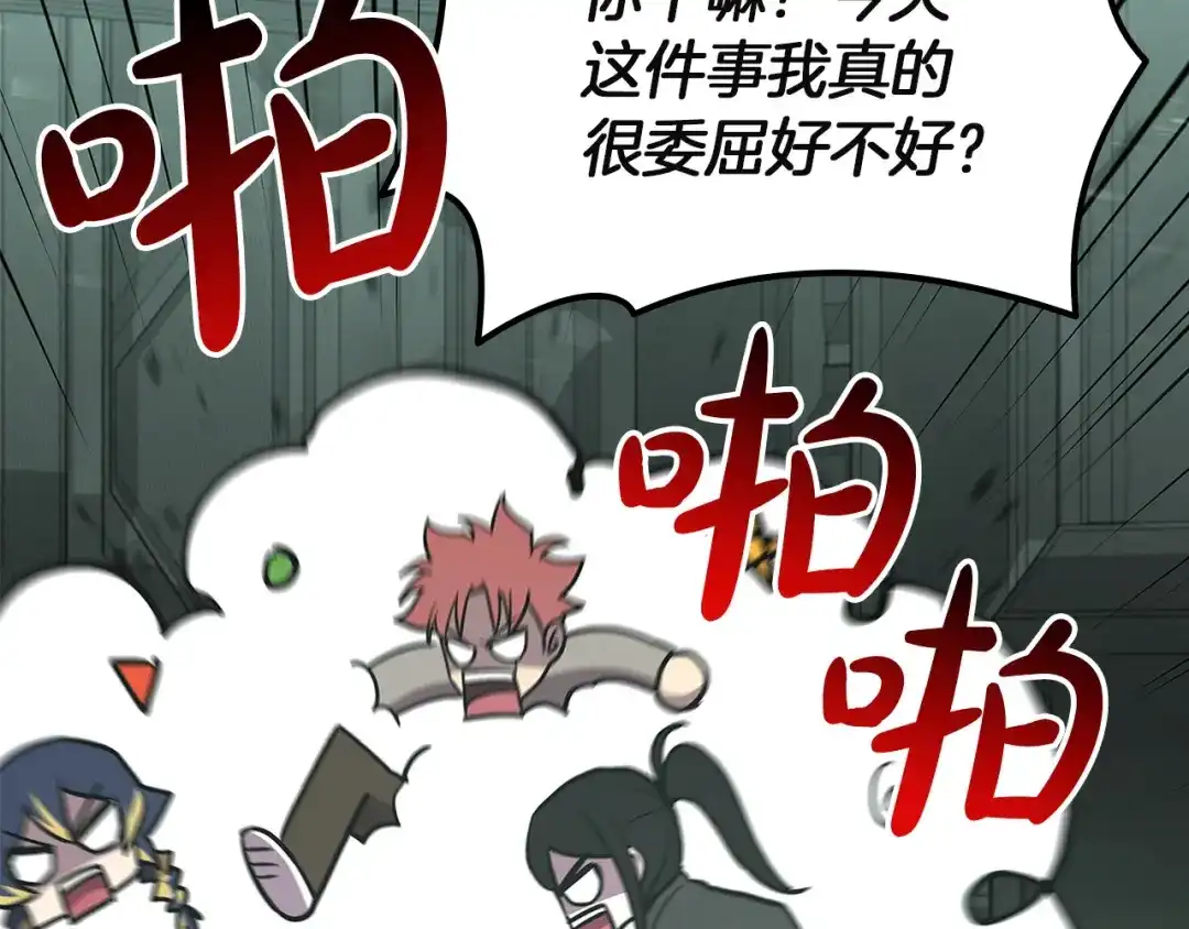 《灾难级英雄归来》第156话 都招了 第24页