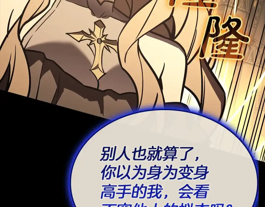 《灾难级英雄归来》第156话 都招了 第120页