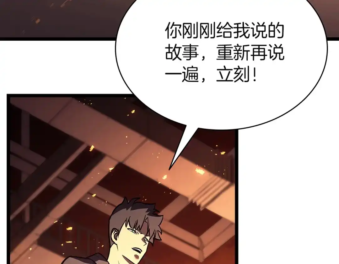 《灾难级英雄归来》第156话 都招了 第41页