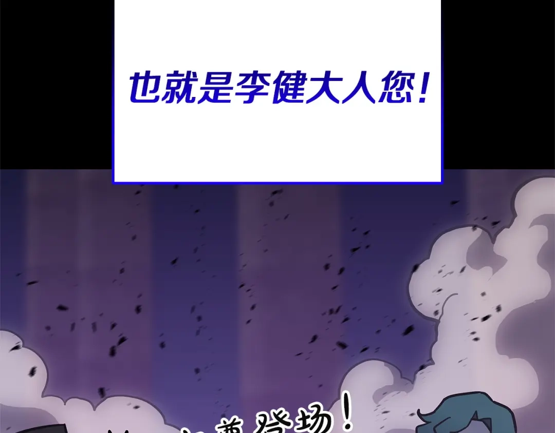 《灾难级英雄归来》第156话 都招了 第187页