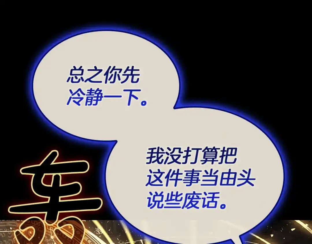 《灾难级英雄归来》第156话 都招了 第126页