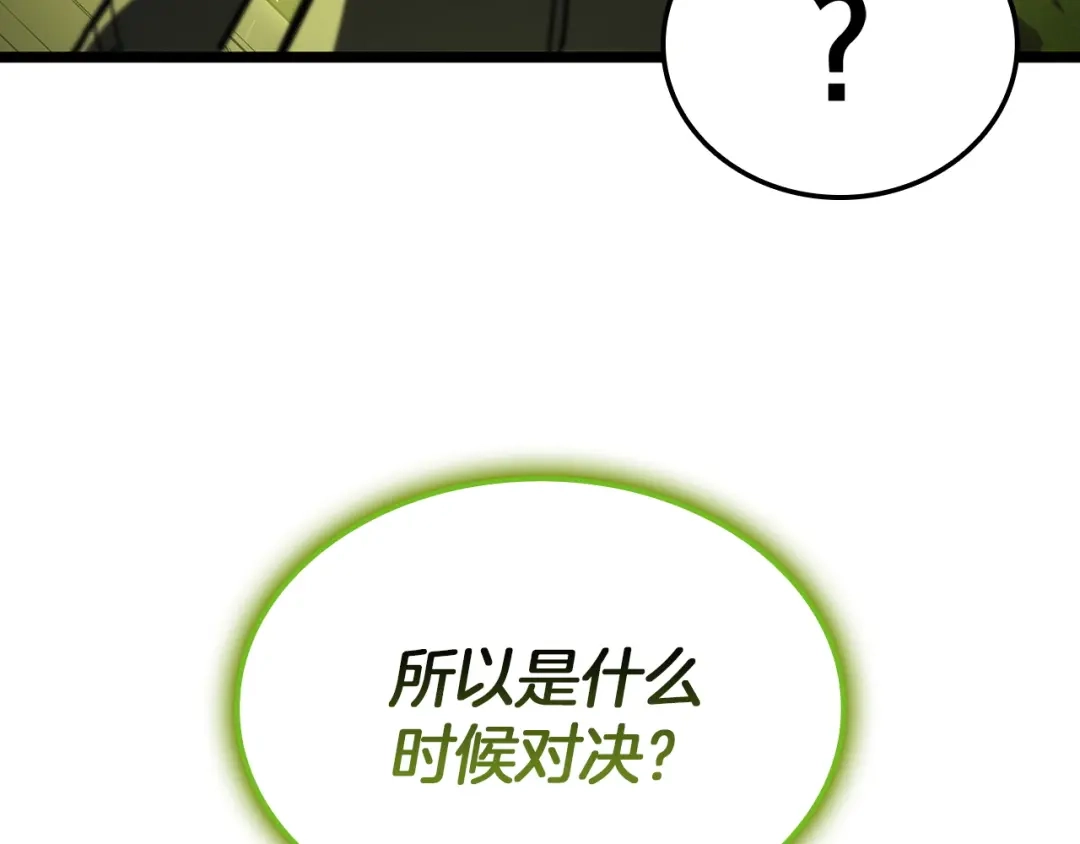 《灾难级英雄归来》第157话 准备对决 第187页