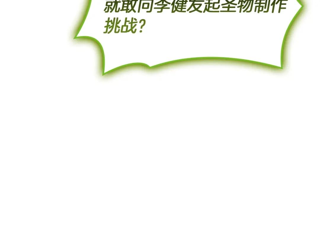 《灾难级英雄归来》第157话 准备对决 第146页