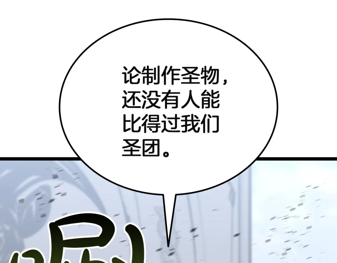 《灾难级英雄归来》第157话 准备对决 第111页