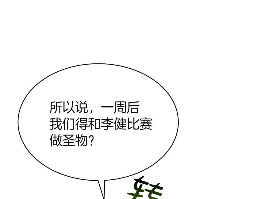 《灾难级英雄归来》第157话 准备对决 第94页