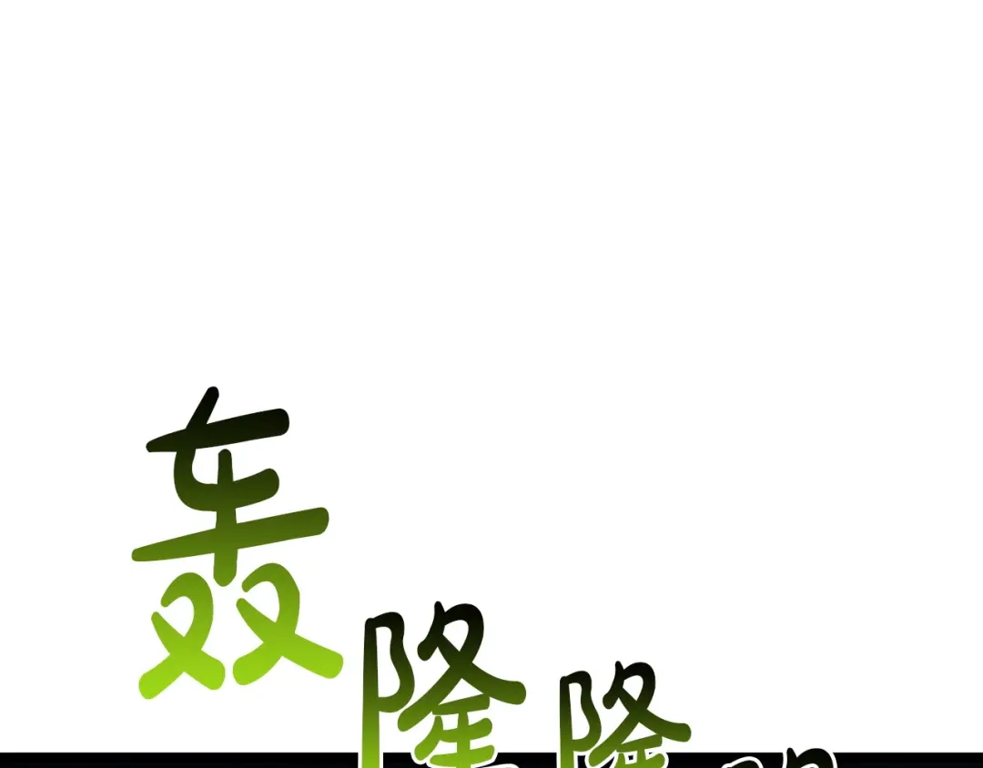 《灾难级英雄归来》第157话 准备对决 第123页