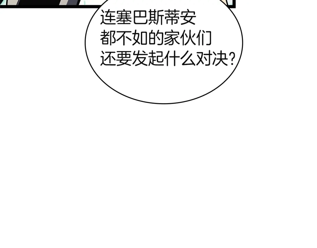 《灾难级英雄归来》第157话 准备对决 第47页