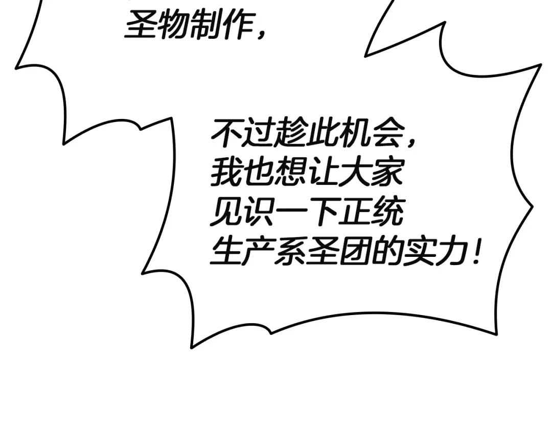 《灾难级英雄归来》第157话 准备对决 第26页