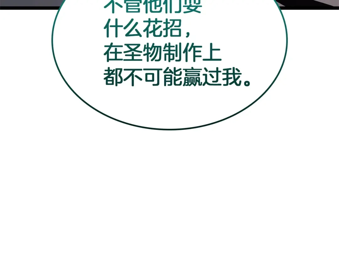 《灾难级英雄归来》第157话 准备对决 第207页