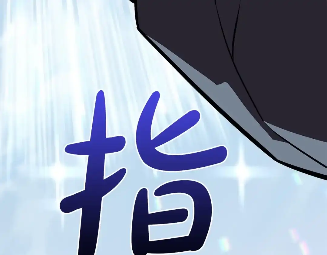 《灾难级英雄归来》第157话 准备对决 第267页