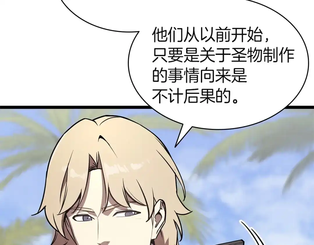《灾难级英雄归来》第157话 准备对决 第199页