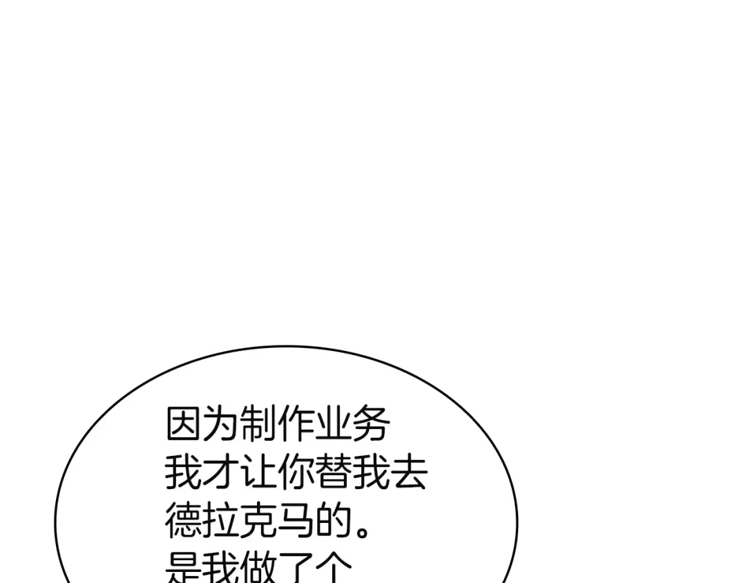 《灾难级英雄归来》第157话 准备对决 第101页