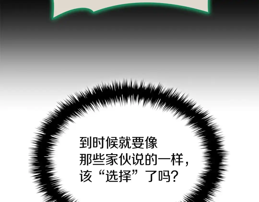 《灾难级英雄归来》第157话 准备对决 第229页
