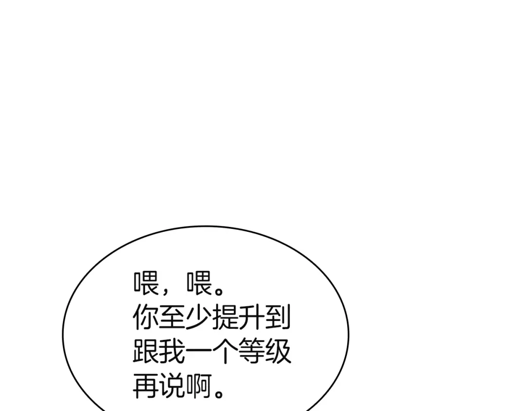 《灾难级英雄归来》第157话 准备对决 第44页