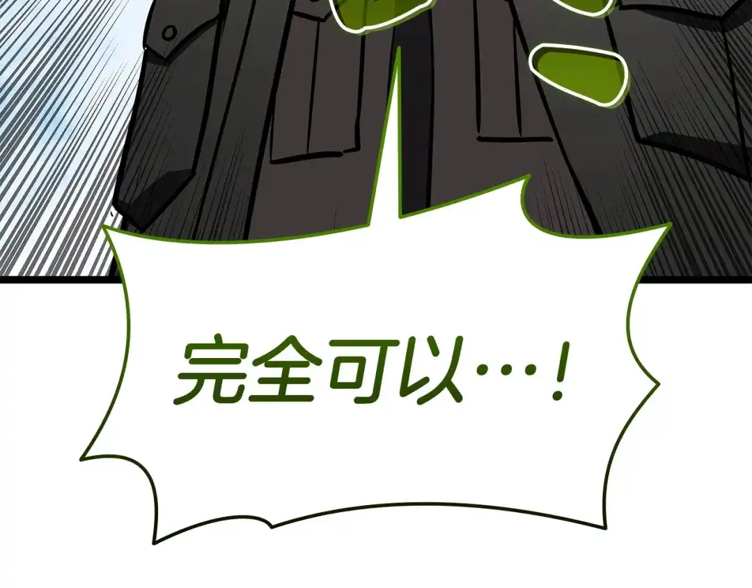 《灾难级英雄归来》第157话 准备对决 第7页