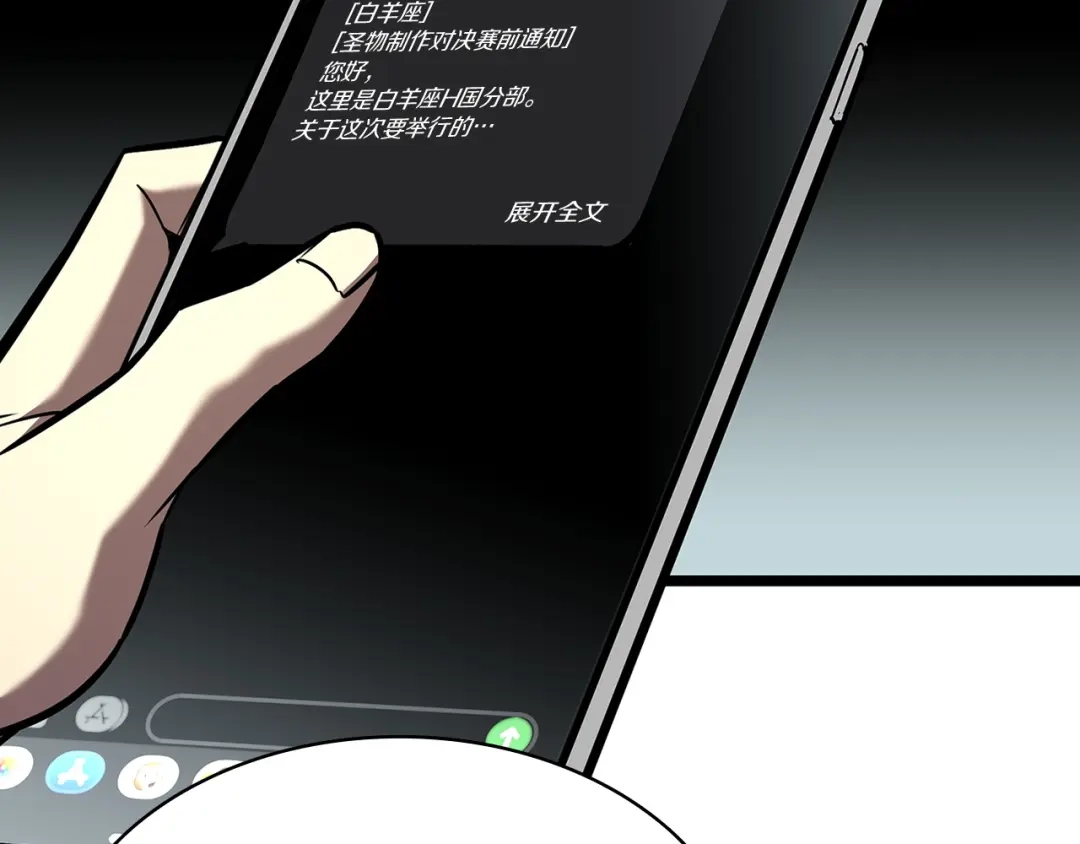 《灾难级英雄归来》第157话 准备对决 第194页